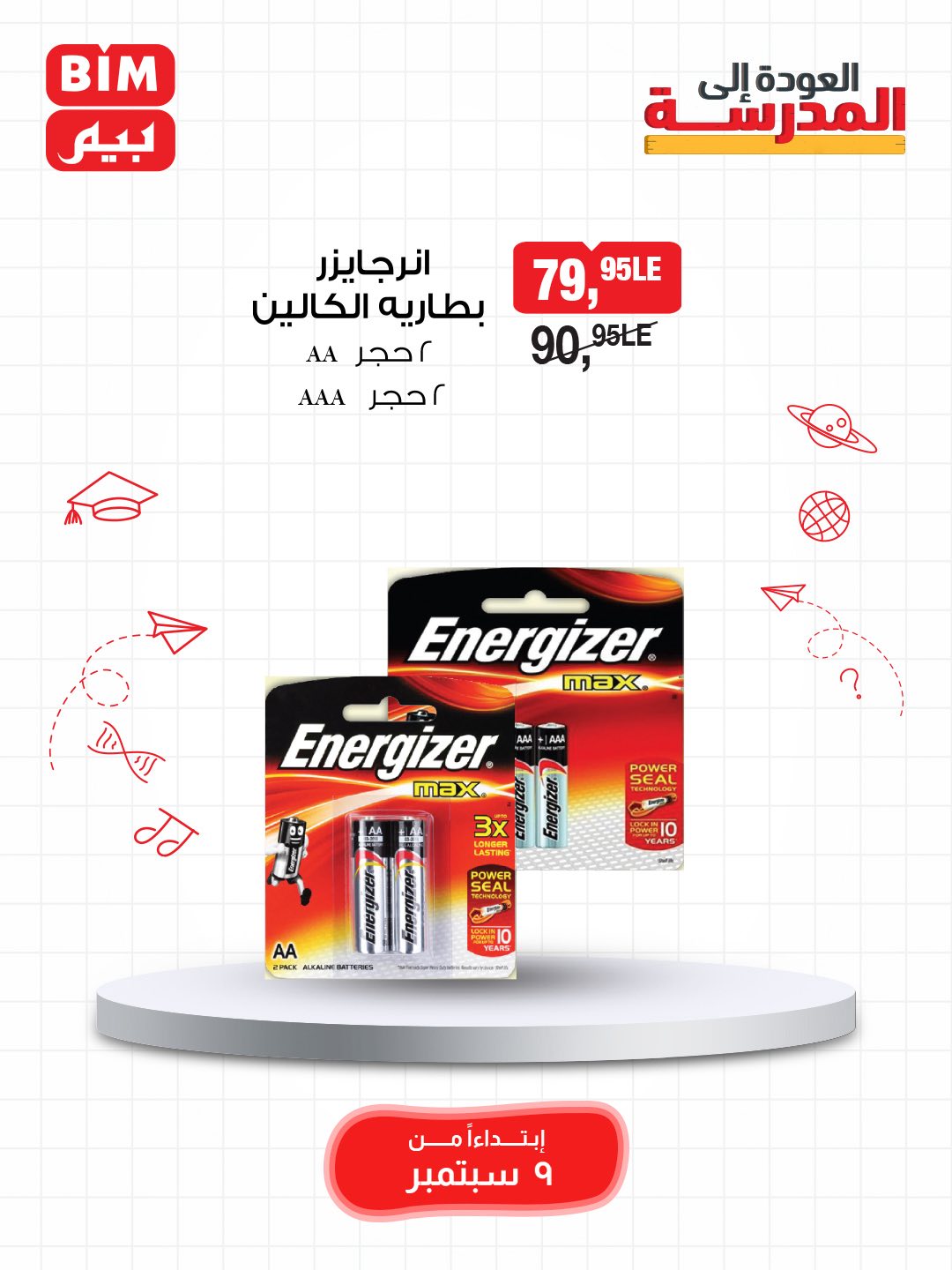 bim offers from 8sep to 1sep 2025 عروض بيم من 8 سبتمبر حتى 1 سبتمبر 2025 صفحة رقم 15